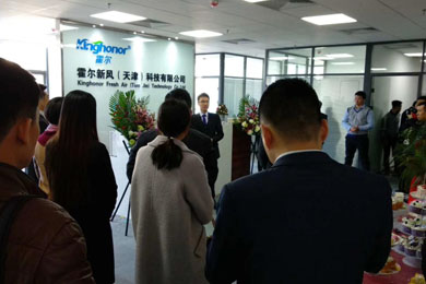 热烈庆祝霍尔新风天津分公司正式开业  
